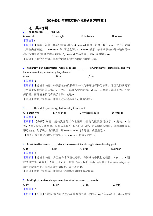 2020-2021年初三英语介词测试卷(有答案)1