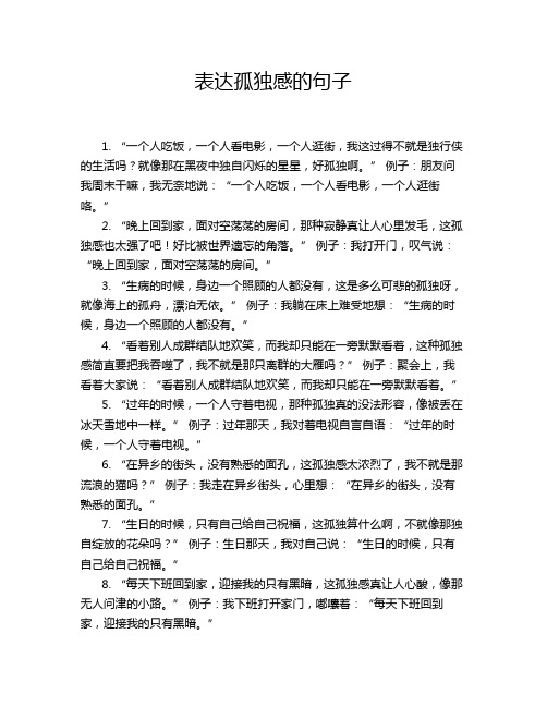 表达孤独感的句子