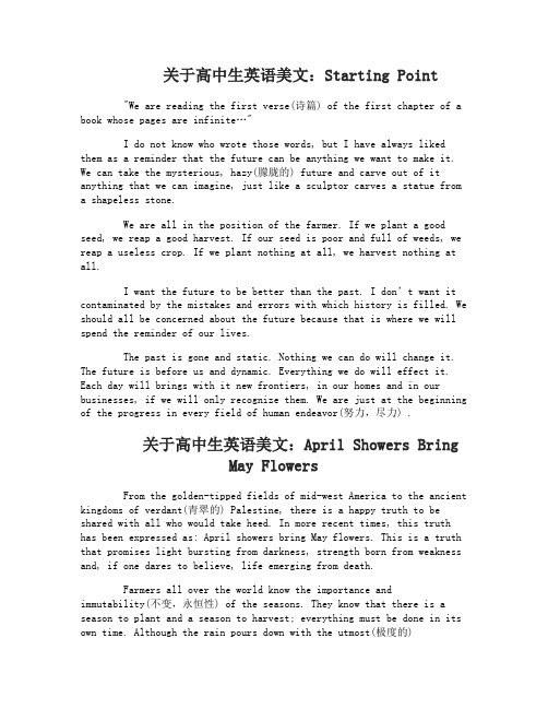 关于高中生英语美文摘抄大全