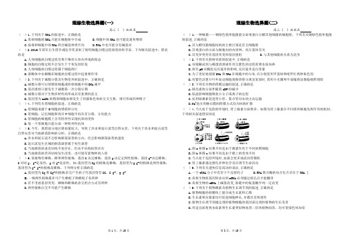 (完整版)理综生物选择题