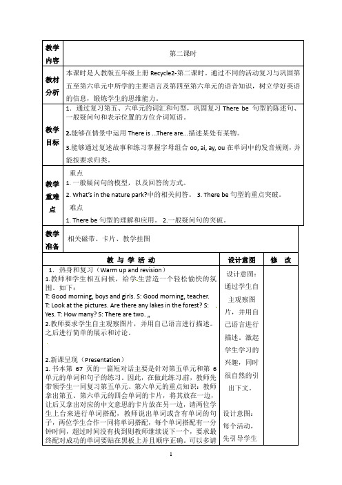 人教PEP版五年级英语上册Recycle 2《第二课时》教学设计