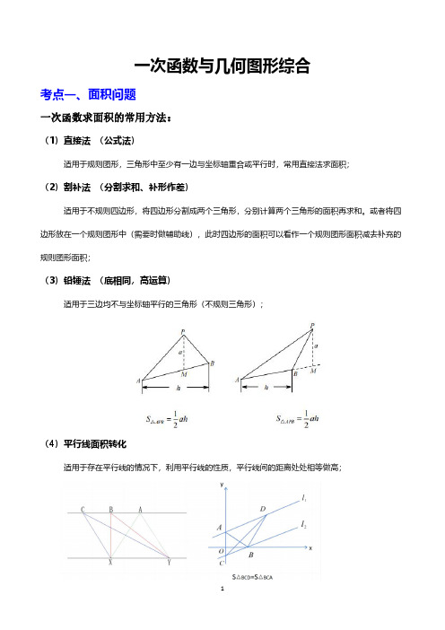 一次函数与几何综合(题型齐全)