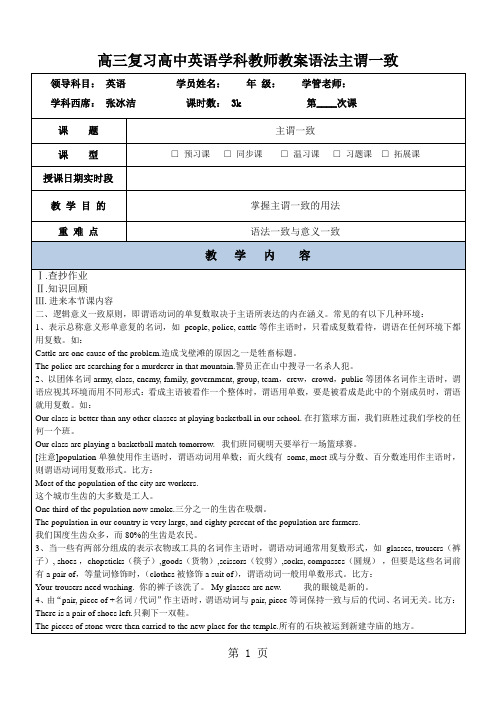 高三复习高中英语学科教师教案语法主谓一致