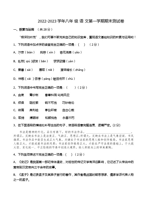 人教统编版2022-2023学年八年级语文第一学期期末测试题含答案