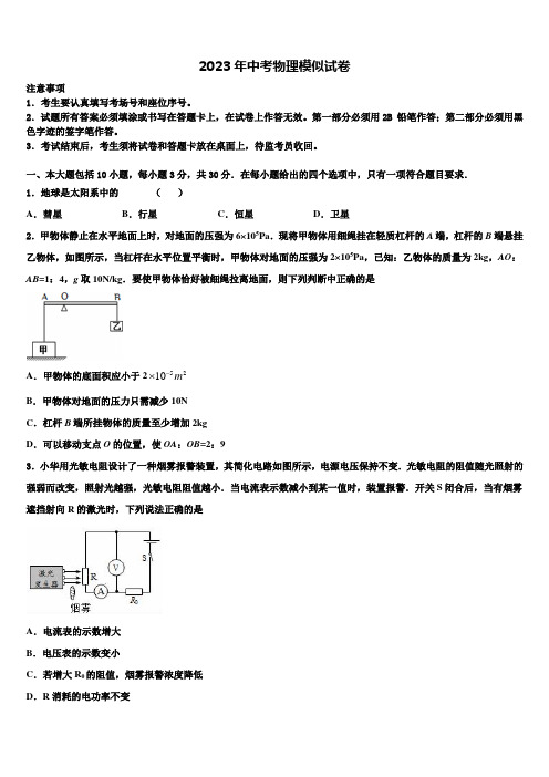 2023届福建省福州市闽清县重点中学中考物理适应性模拟试题含解析