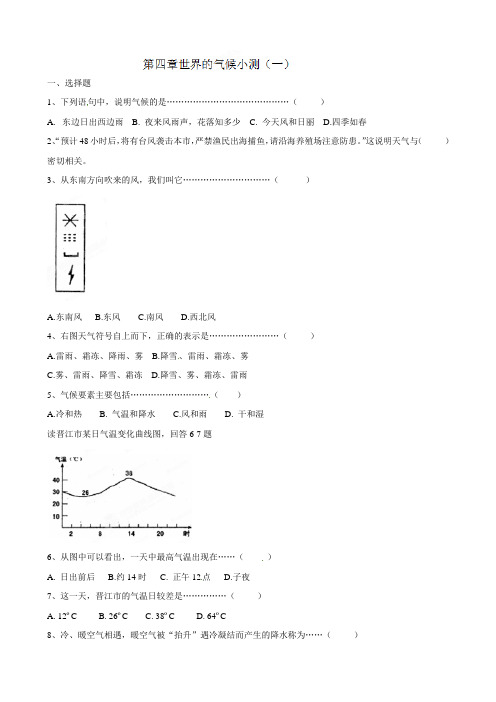 七年级地理上册第四章《世界的气候》单元检测试题(一)