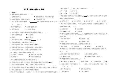 土木工程施工技术试卷