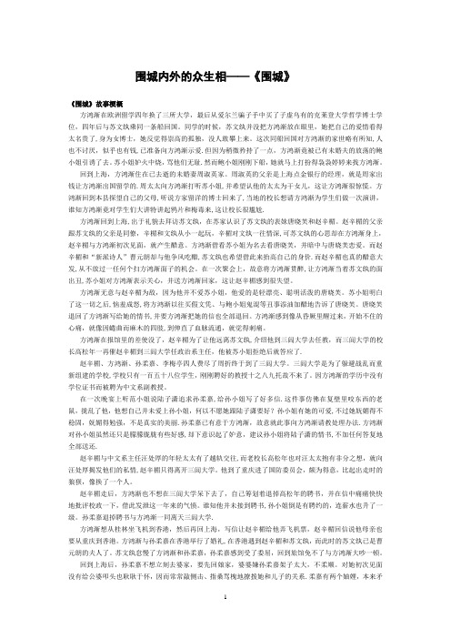 《围城》名著阅读