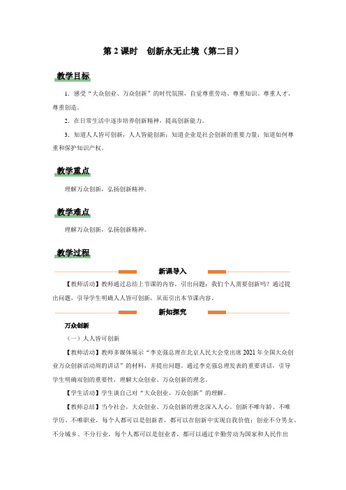 2.2创新永无止境(第2课时)(教学设计)