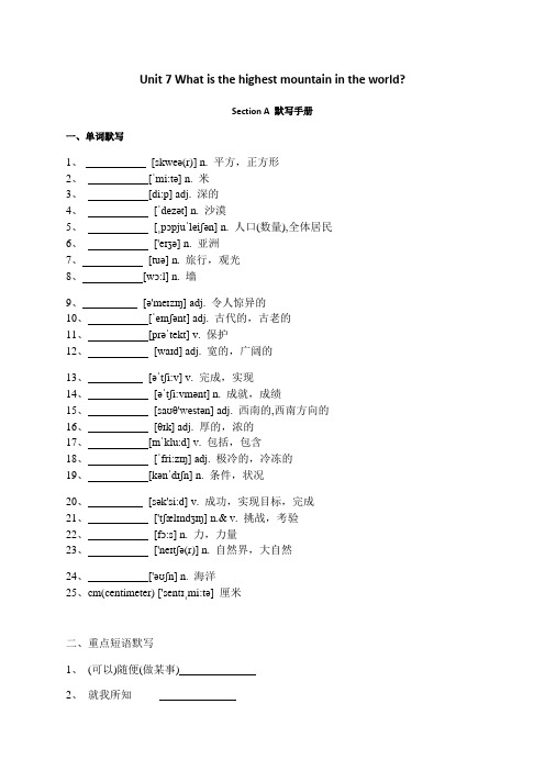 人教版英语八年级下册Unit 7 SectionA 默写手册,有音标 无答案