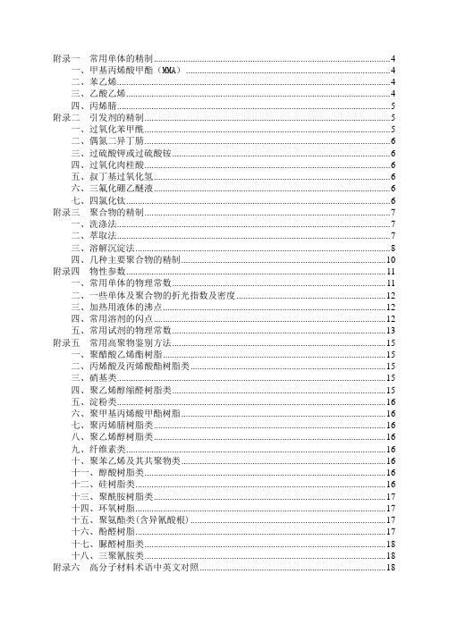 高分子实验指导书附录