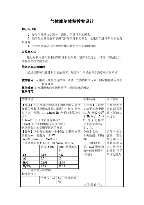 气体摩尔体积优秀教学设计