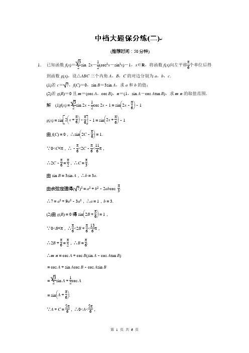 甘肃省武威市铁路中学2014届高三数学(理)专题训练：中档大题保分练(二)Word版含答案