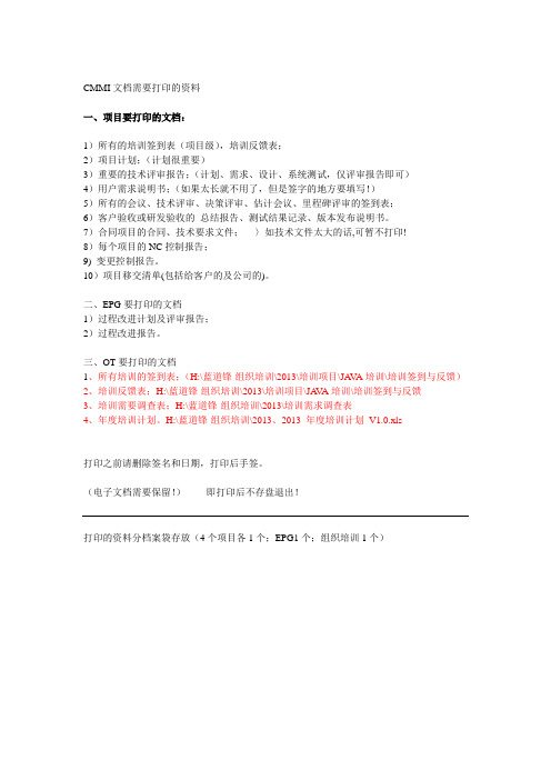 CMMI文档需要打印的资料