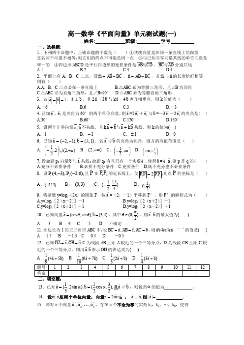 高一数学《平面向量》单元测试题(一)AqAlMU