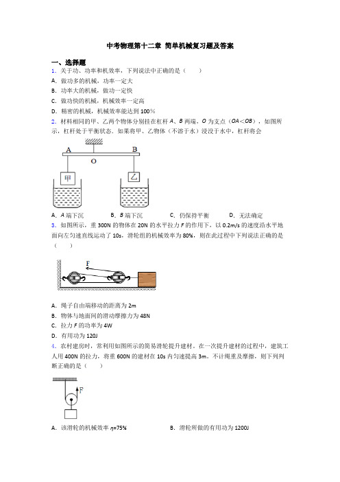 中考物理第十二章 简单机械复习题及答案