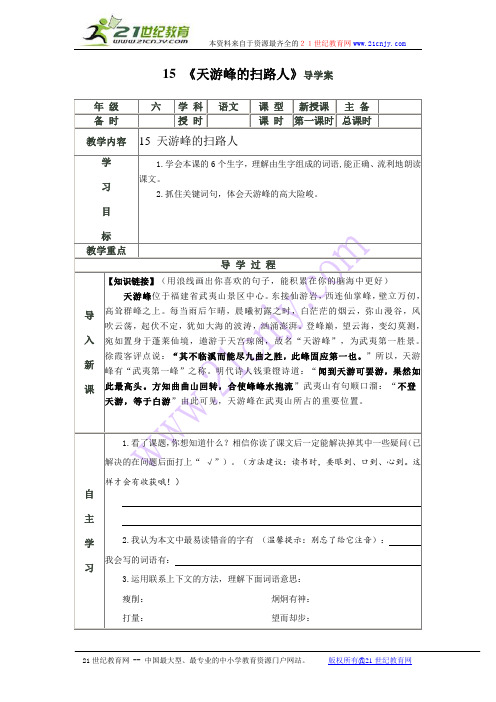15《天游峰的扫路人》导学案