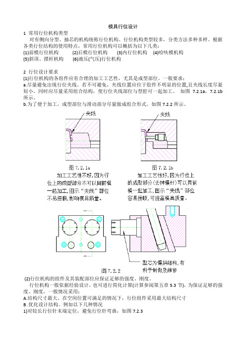 模具行位设计