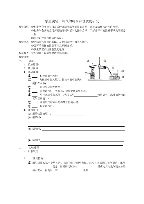 浙教版科学八年级下册3.1空气和氧气实验氧气的制取和性质的研究教案