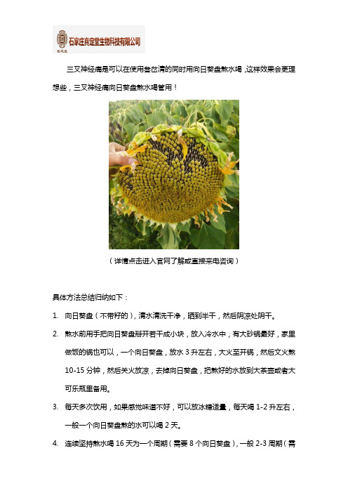 三叉神经痛用叁岔清滴耳疗法可以喝向日葵盘熬水喝吗