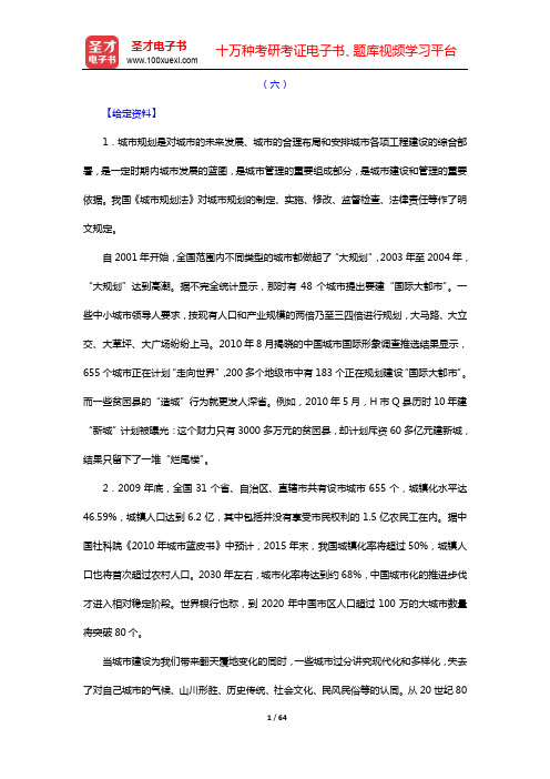 海南省军转干部安置考试《申论》典型题(含历年真题)详解-第1章 归纳概括能力(下)【圣才出品】