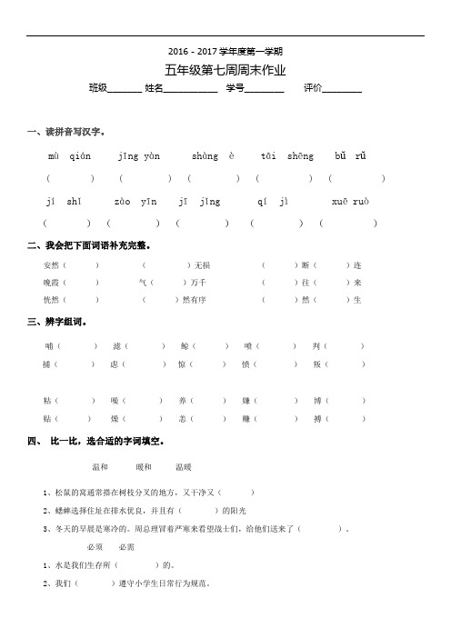 五年级上册语文周末作业-第七周｜广东省廉江市实验学校(无答案)