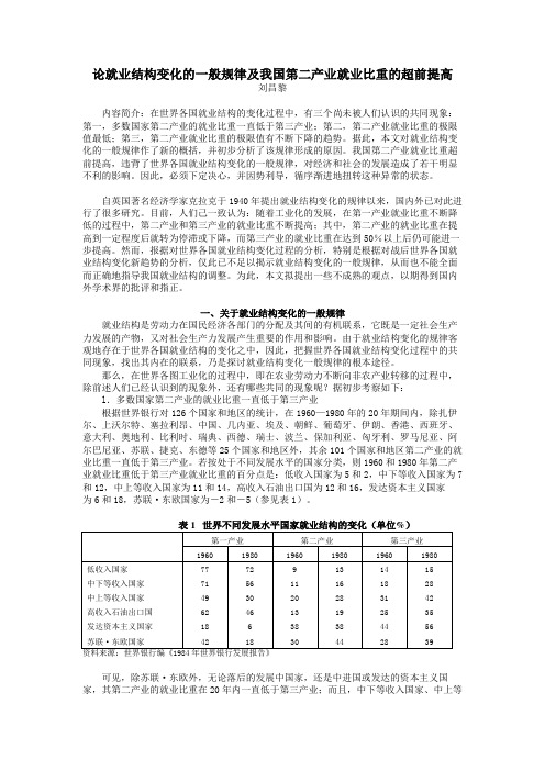 就业结构变化的规律