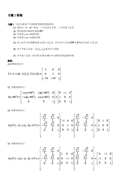 计算机图形学第3章作业答案_Final_