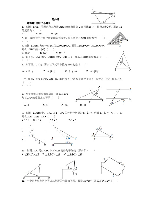 三角形的外角性质练习题