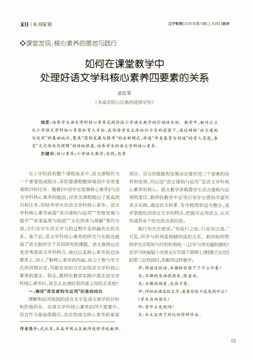 如何在课堂教学中处理好语文学科核心素养四要素的关系