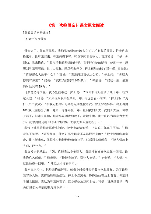 《第一次抱母亲》课文原文阅读