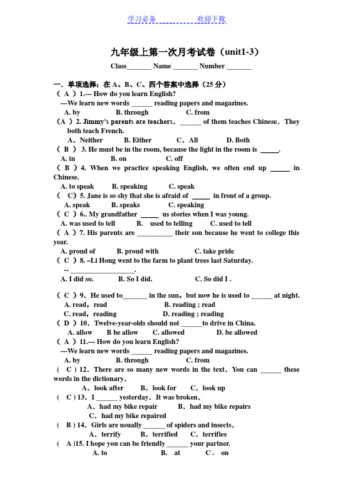 新目标九年级英语上册第一次月考试卷及答案