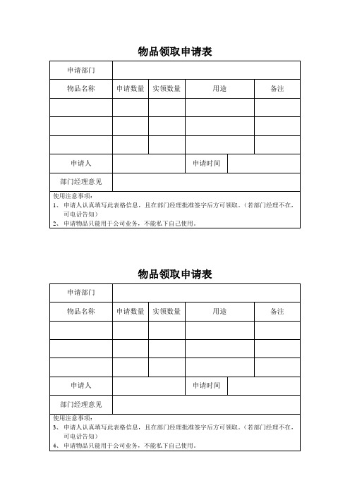 (完整版)物品领取申请表