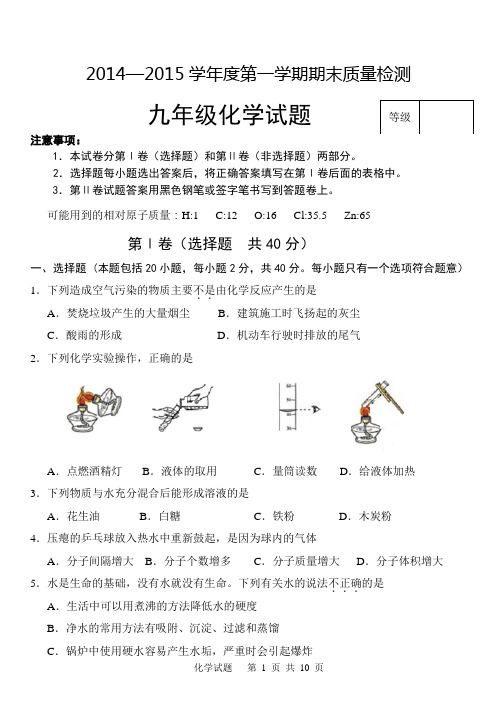 潍坊市2014-2015第一学期化学期末试题及答案