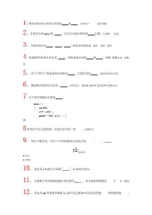 C语言填空