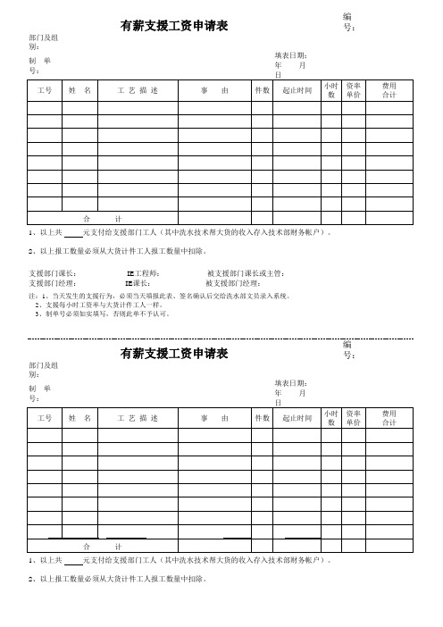 有薪支援工资申请表