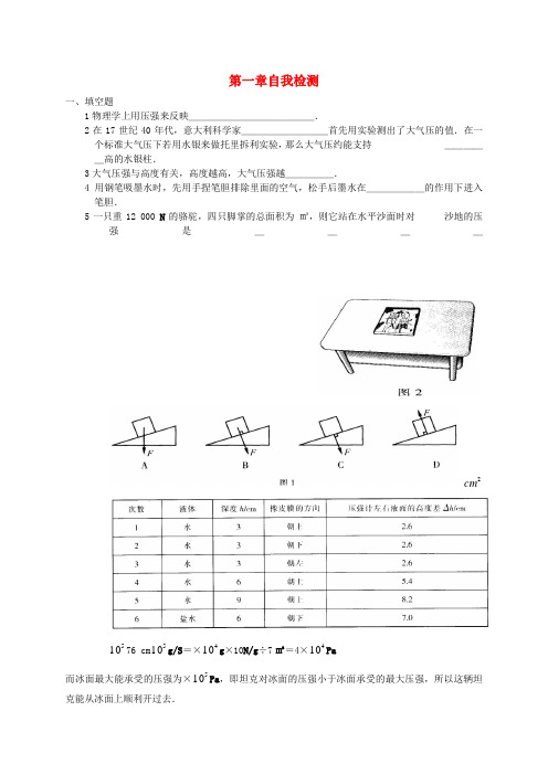 九年级物理上册 《神奇的压强》同步练习1 沪粤版