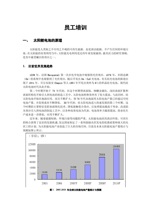 太阳能光伏员工培训