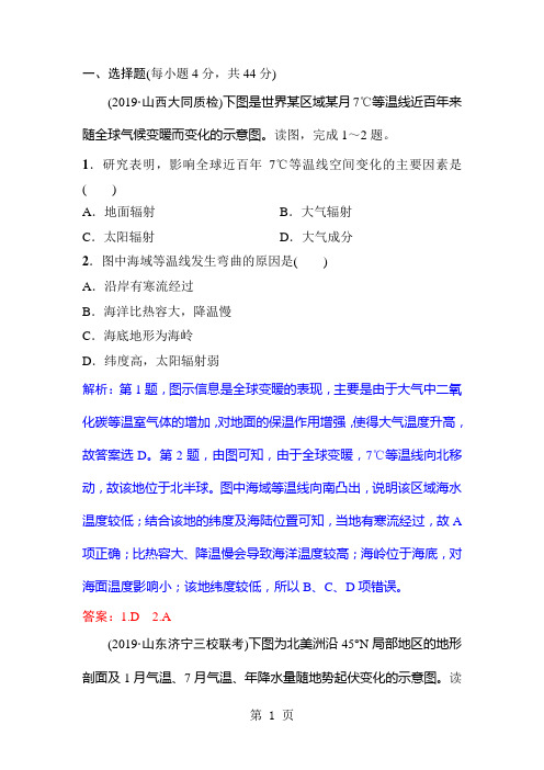 2019年高考地理人教版一轮复习练习：第三章 第3讲 气温与降水 Word版含解析-最新教育文档