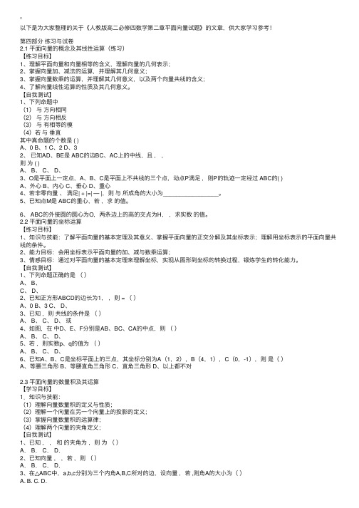 人教版高二必修四数学第二章平面向量试题