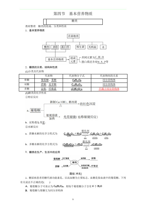 高一化学人教版必修2教师用书：第3章+第4节+基本营养物质