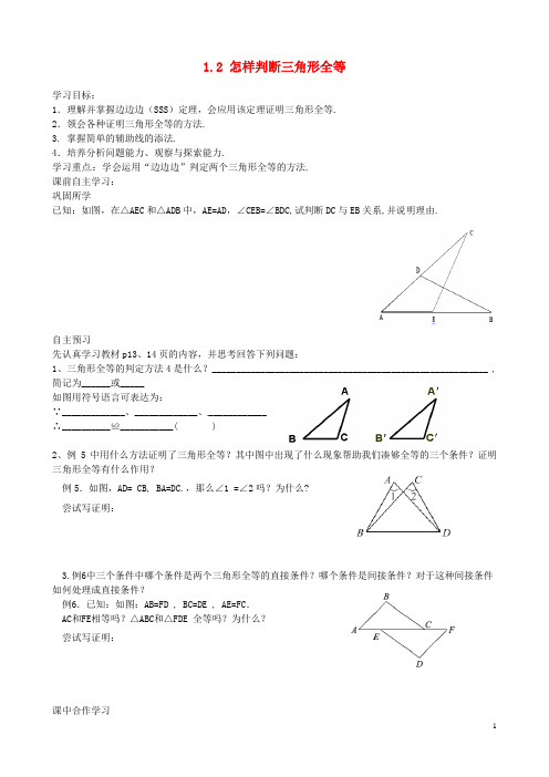 山东省肥城市湖屯镇初级中学八年级数学上册《1.2 怎样