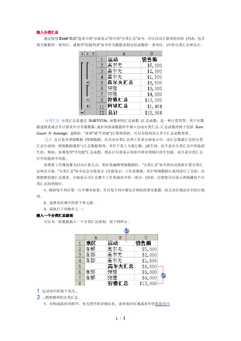 在Excel工作表的数据列表中插入分类汇总