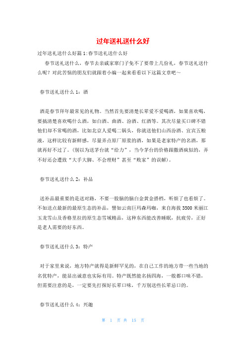 过年送礼送什么好