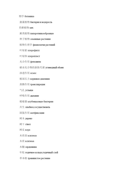 植物学俄语词汇大全(植物学、蔬菜、水果、农作物)