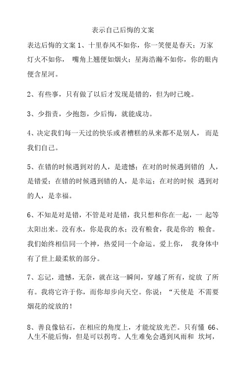 表示自己后悔的文案