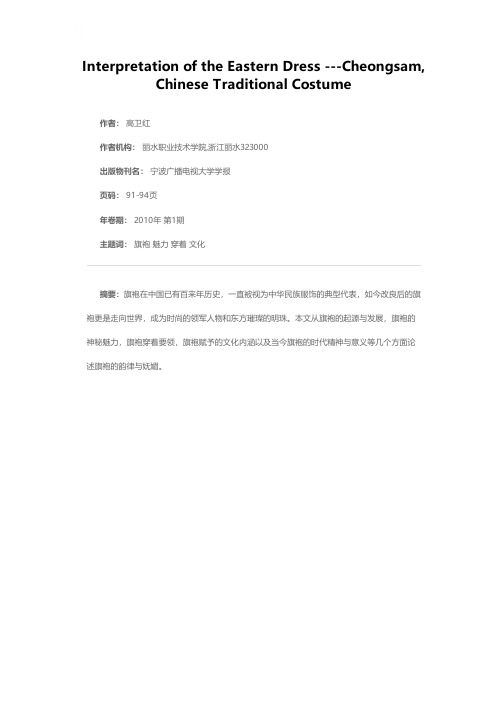 演绎东方韵律美——传统服饰文化之旗袍