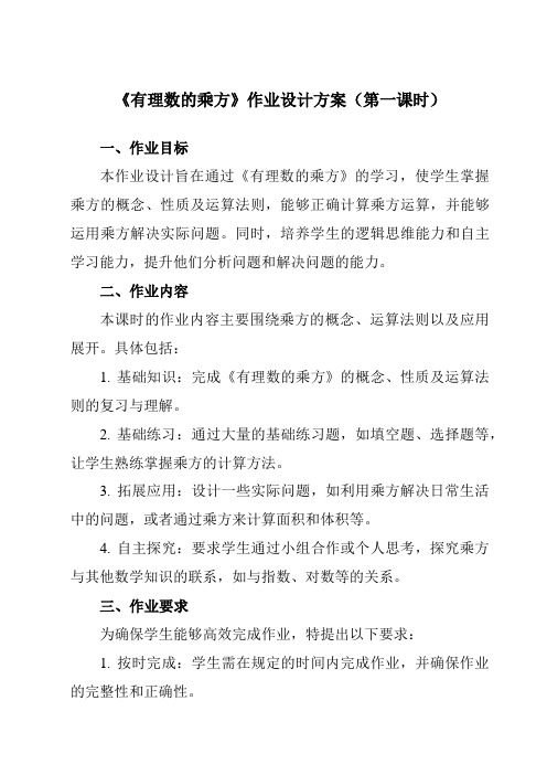 《2.5有理数的乘方》作业设计方案-初中数学浙教版12七年级上册