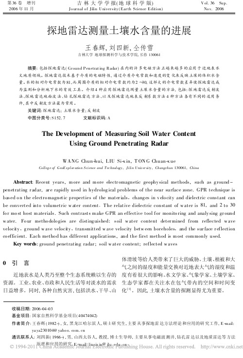 探地雷达测量土壤水含量的进展 (1)