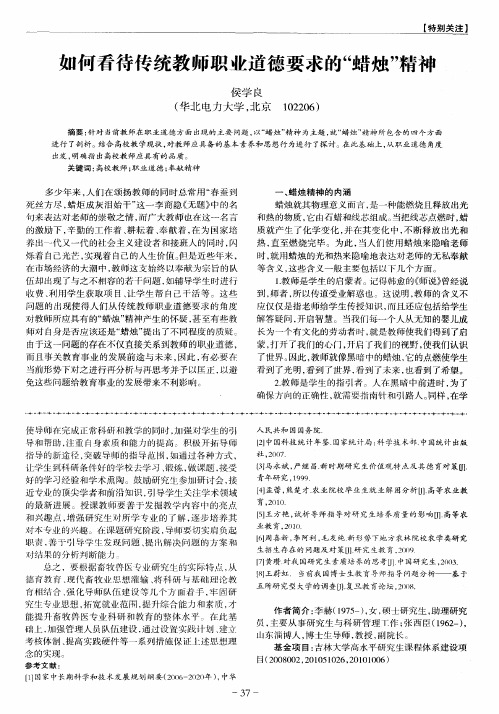 如何看待传统教师职业道德要求的“蜡烛”精神